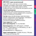 Купить Крем косметический АМ-111, 50 мл