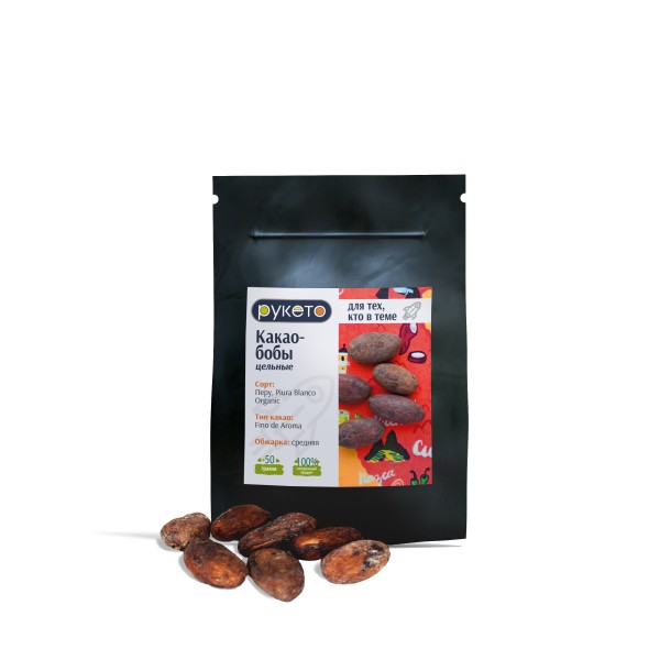 Какао-бобы цельные, обжаренные, Перу, Piura Blanco, 50 г