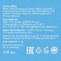 Купить Мицеллярная вода на основе растительного ПАВ, ЭROSA, 150 мл