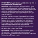 Купить Ночной крем для кожи лица с витамином В3 и полифенолами зелёного чая, ЭROSA, 50 мл