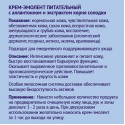 Купить Крем-эмолент питательный, ЭROSA, 50 мл