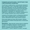 Купить Сыворотка для роста волос с трипептидом меди и растительными экстрактами, ЭROSA, 50 мл