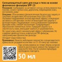 Купить Солнцезащитный крем SPF25 для лица и тела, ЭROSA, 50 мл