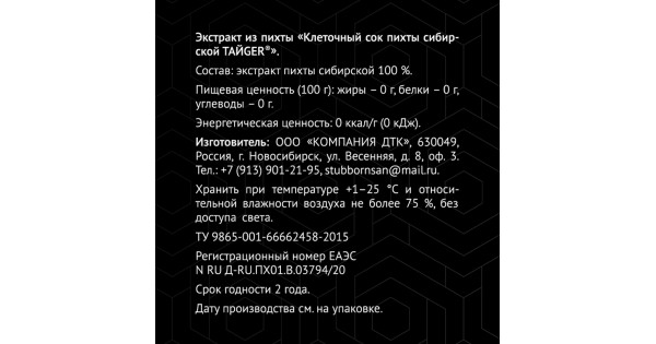 Купить Клеточный сок пихты ТАЙGER, 50 мл за 1300 руб. в магазине Рукето