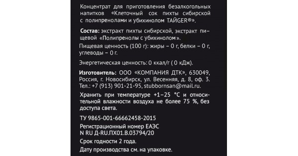 Купить Клеточный сок пихты сибирской с полипренолами и убихинолом ...