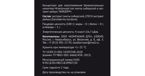 Клеточный сок пихты с экстрактом рейши
