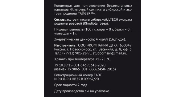 Клеточный сок пихты с экстрактом родиолы