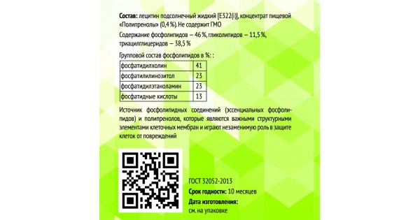 Купить Лецитин подсолнечный жидкий с полипренолами, 250 мл за 2400 руб ...