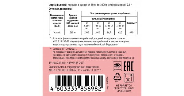 Купить Магний Ц форте, SQV, 250 г за 1550 руб. в магазине Рукето