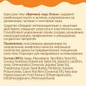 Купить Крем для тела «Времена года. Осень», 150 мл