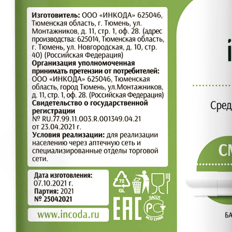 детокс препарат. Detox препарат для похудения. детокс препарат. Smart detox капсулы. Detox капсула.