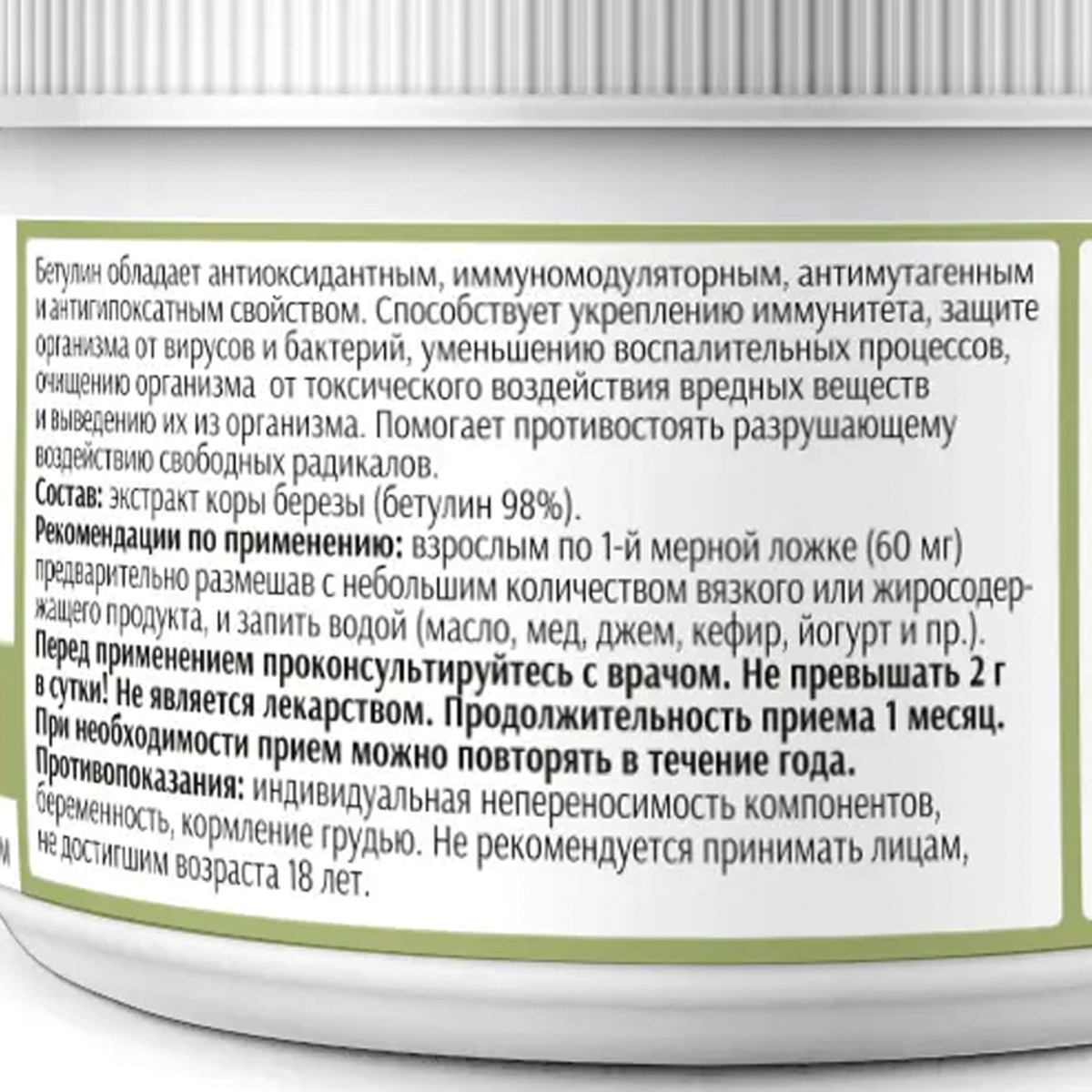 Бетулин, Инкода, 30 г