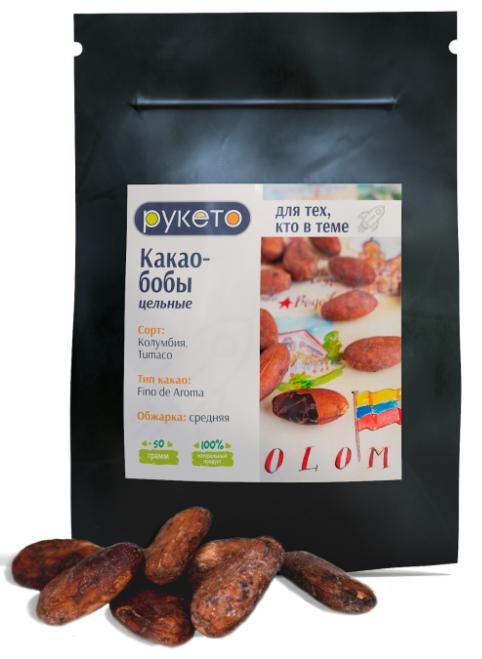 Какао-бобы цельные, обжаренные, Колумбия, 50 г