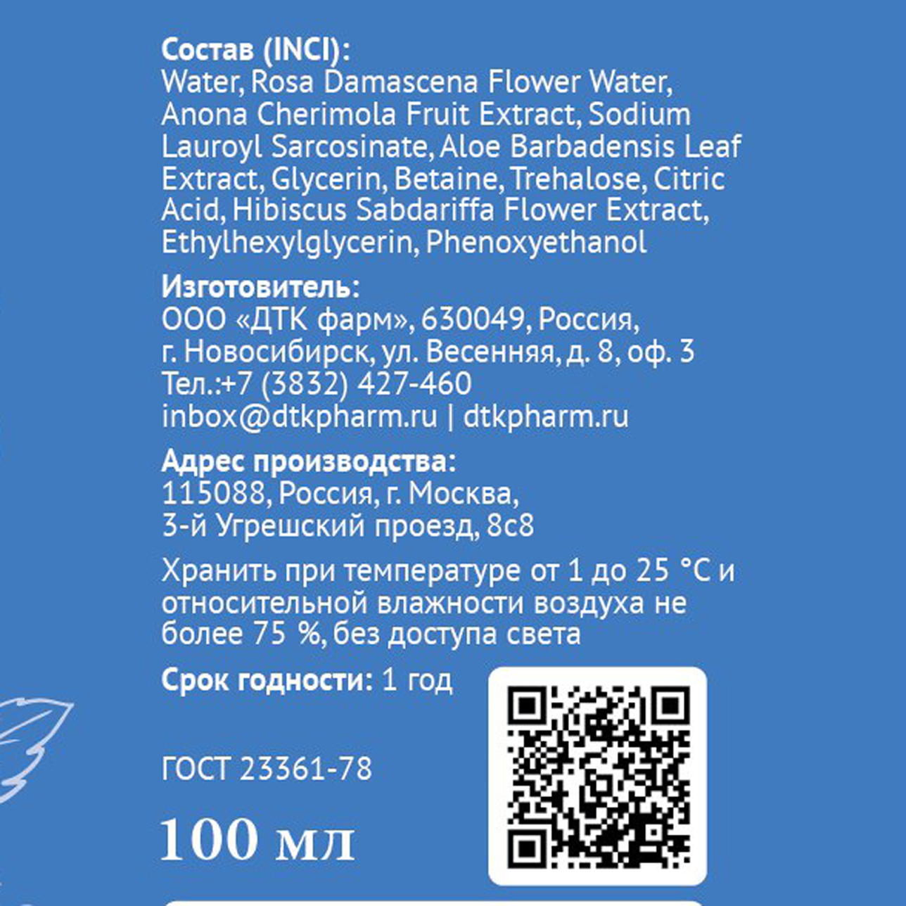 Очищающая пенка на основе растительных энзимов, ЭROSA, 100 мл