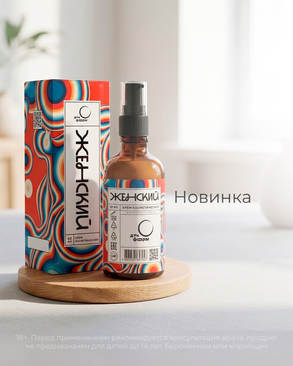 Новинка - Крем "Женский" Новинка - Крем "Женский"