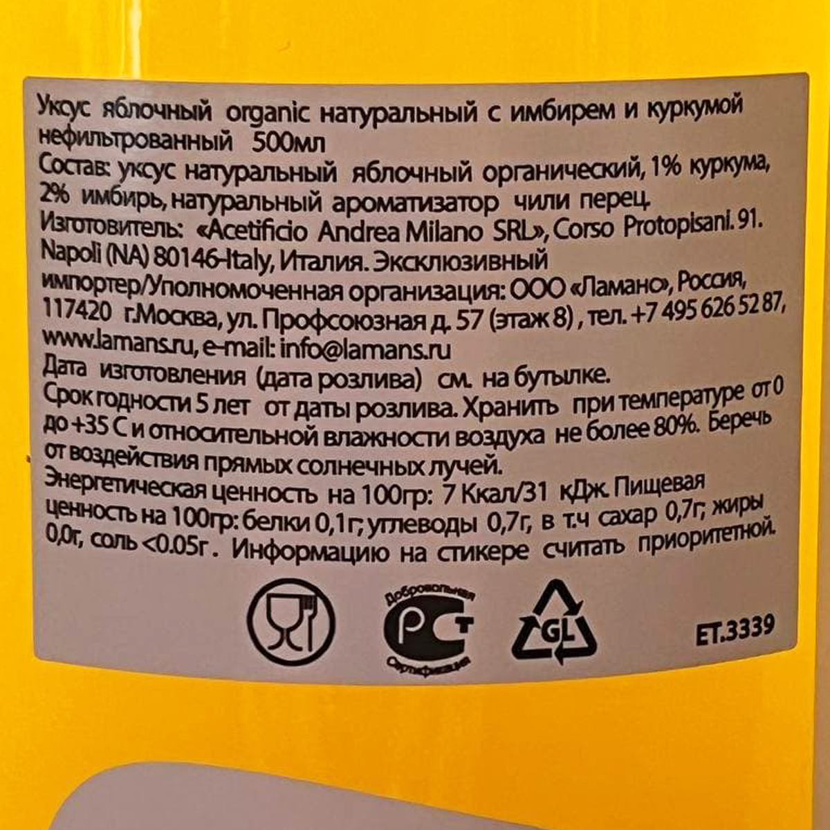 Яблочный органический уксус с имбирем и куркумой, 500 мл