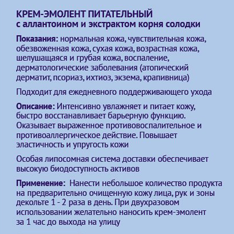 Крем-эмолент питательный, ЭROSA, 50 мл