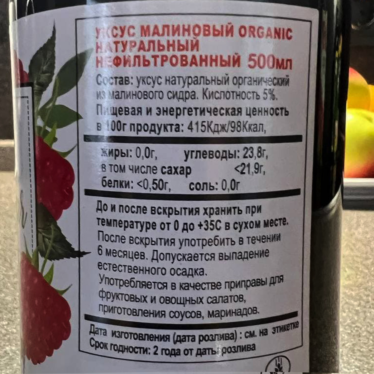 Малиновый органический нефильтрованный уксус, Ecoce, 500 мл