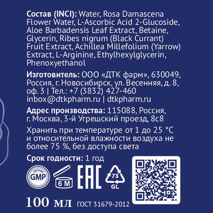 Тоник-бустер для кожи лица с витамином С и экстрактом чёрной смородины, ЭROSA, 100 мл
