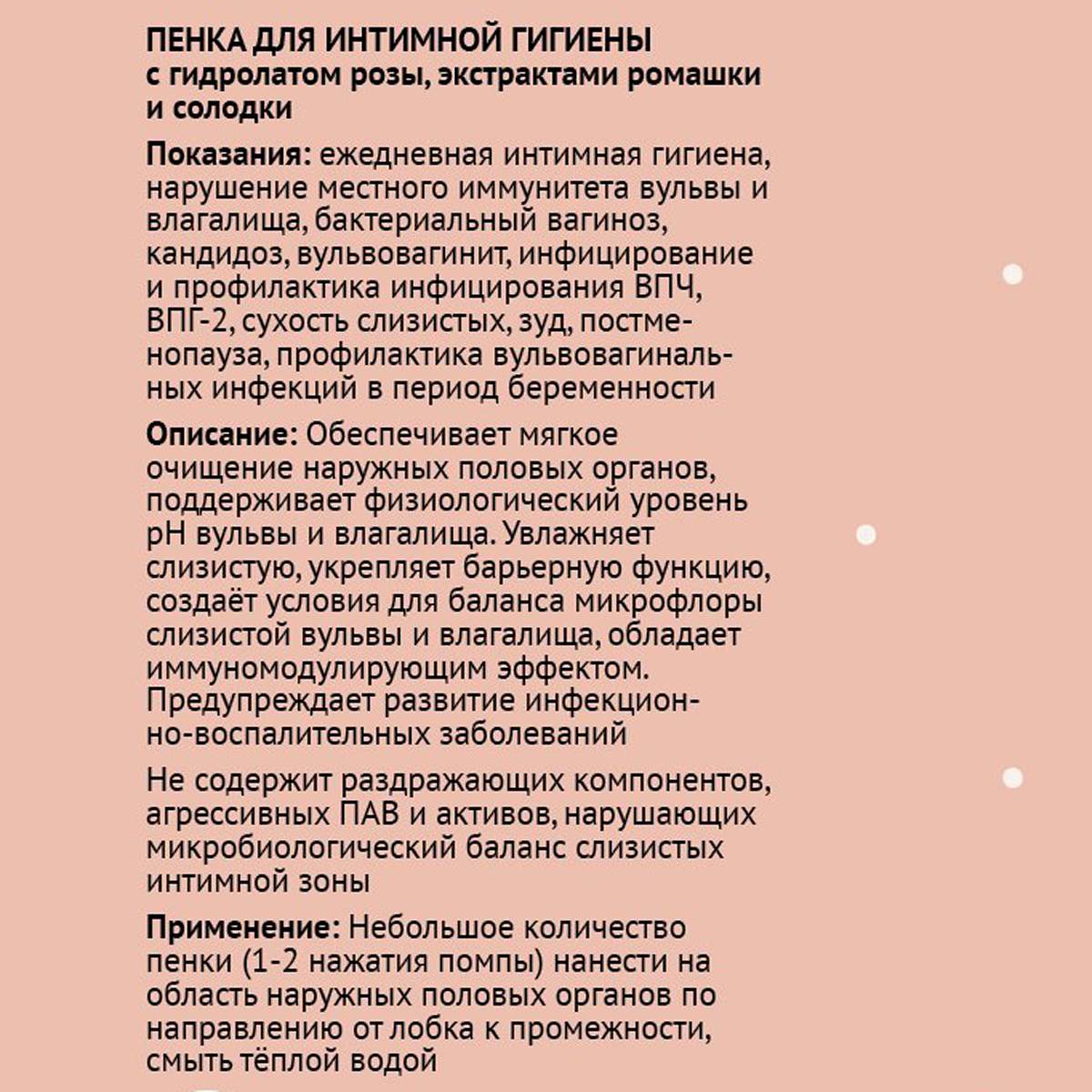 Пенка для интимной гигиены с гидролатом розы, экстрактами ромашки и солодки, ЭROSA, 100 мл