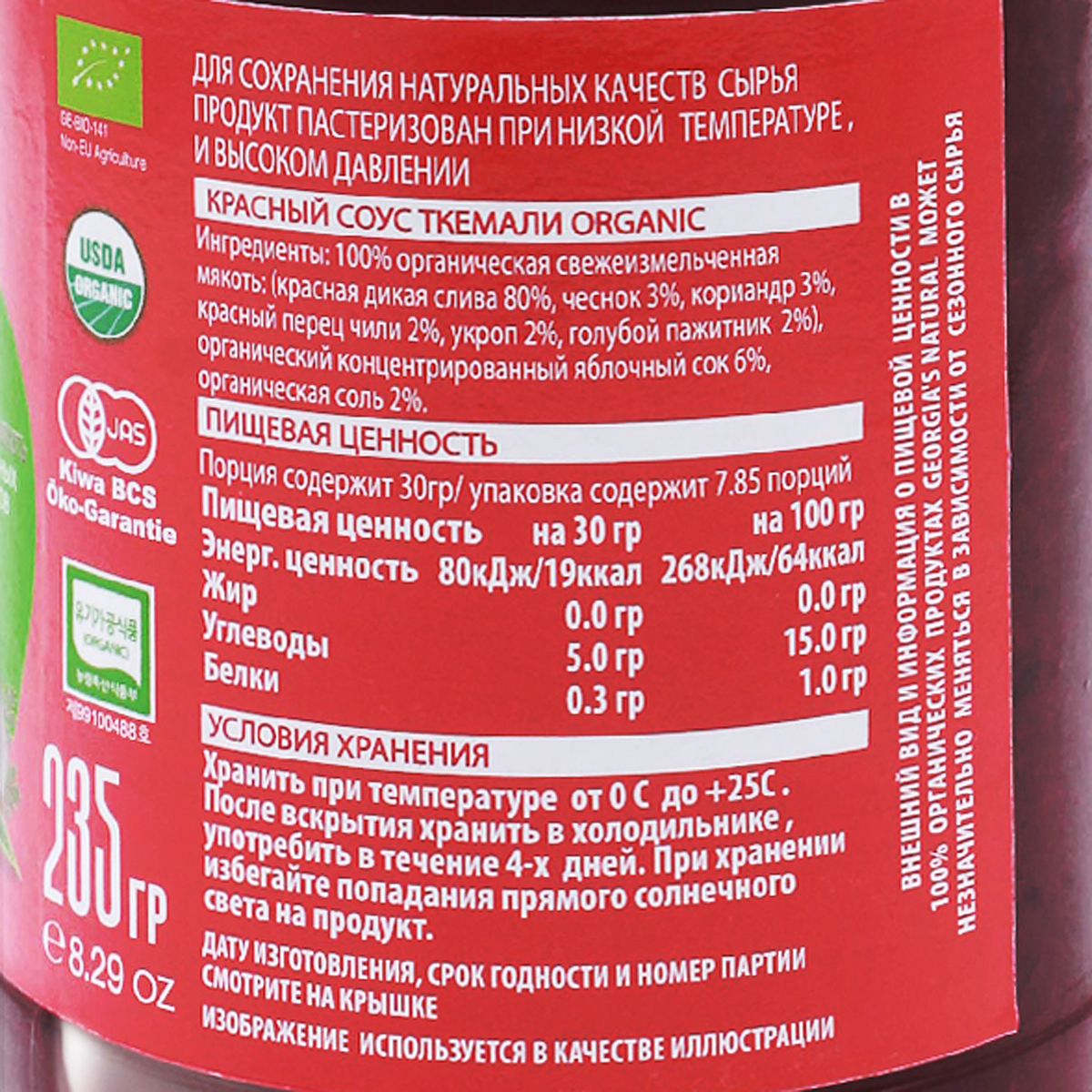 Красный соус ткемали «Georgia's Natural», 235 г