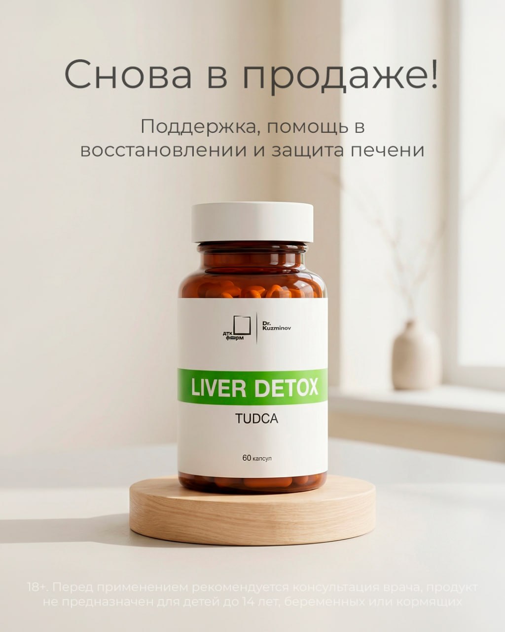 Долгожданное возвращение Liver Detox! Долгожданное возвращение Liver Detox!
