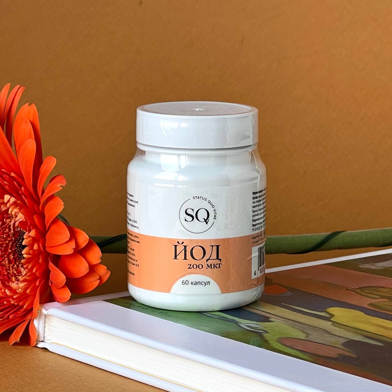 Йод SQV, 200 мкг, 60 капсул
