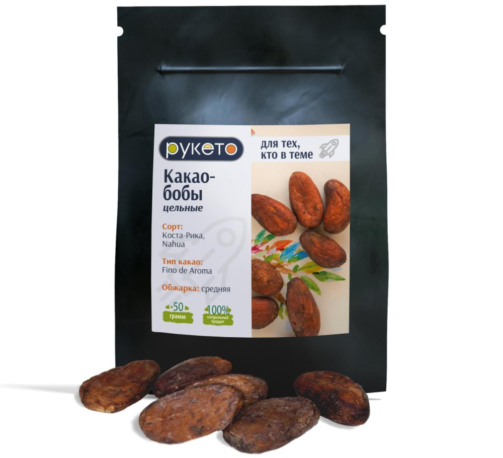Какао-бобы цельные, обжаренные, Коста-Рика, 50 г