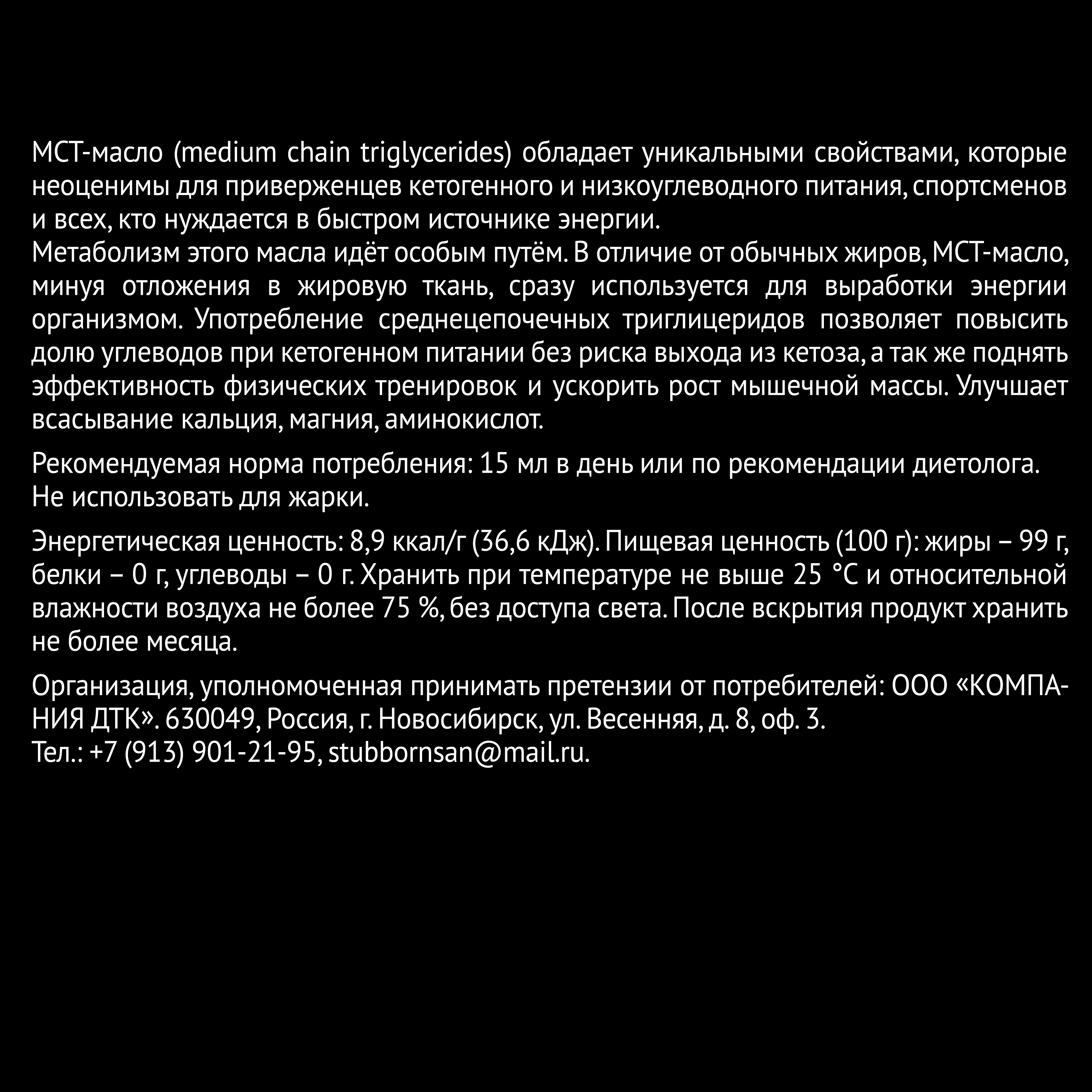 Масло МСТ, 500 мл