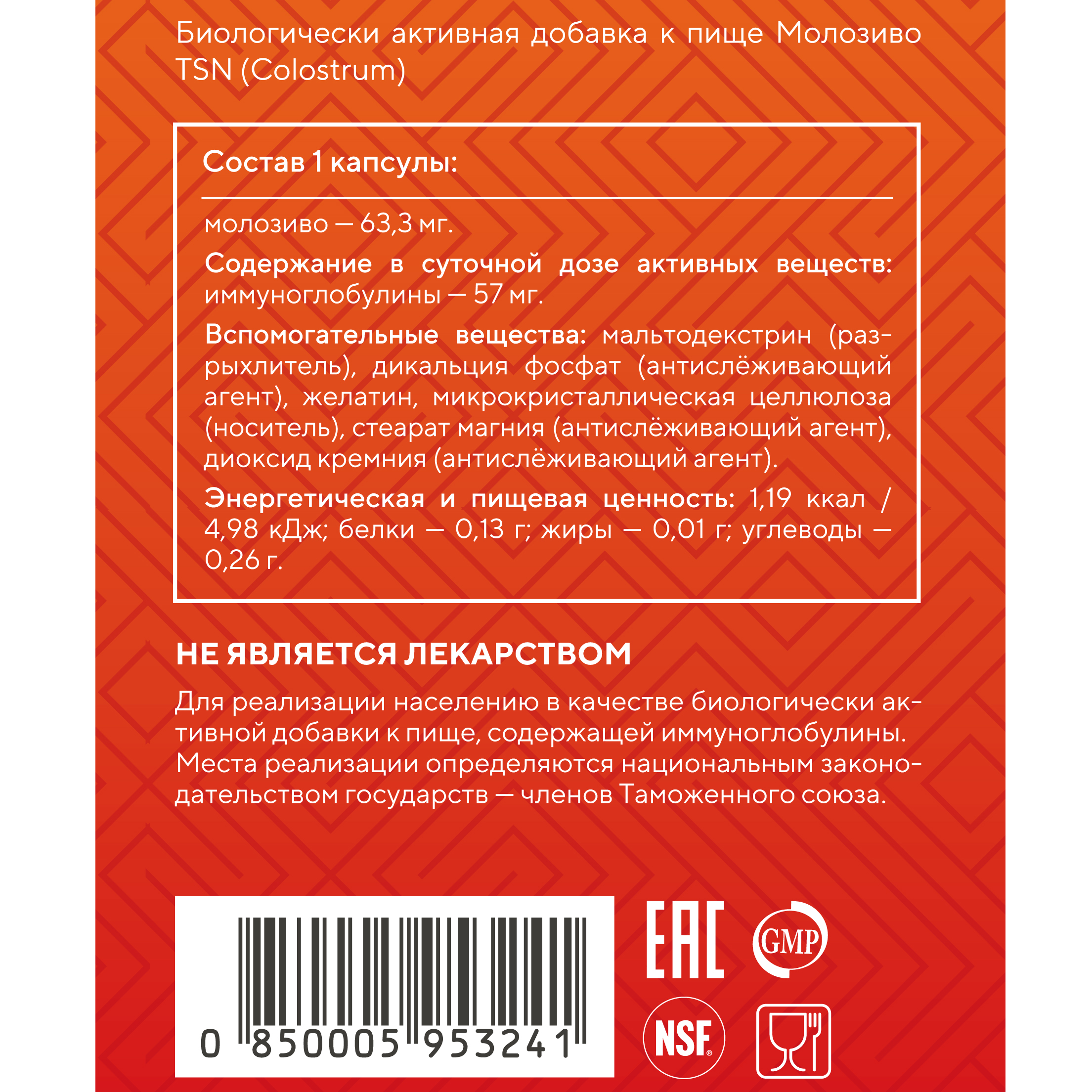 Колострум, 60 капсул