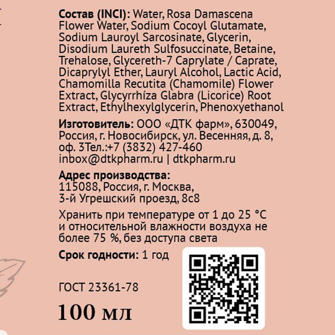 Пенка для интимной гигиены с гидролатом розы, экстрактами ромашки и солодки, ЭROSA, 100 мл