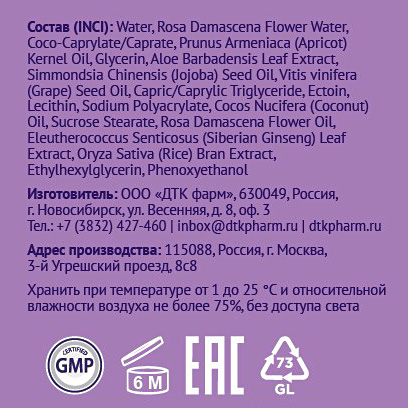Дневной крем для кожи лица с эктоином и экстрактом риса, ЭROSA, 50 мл