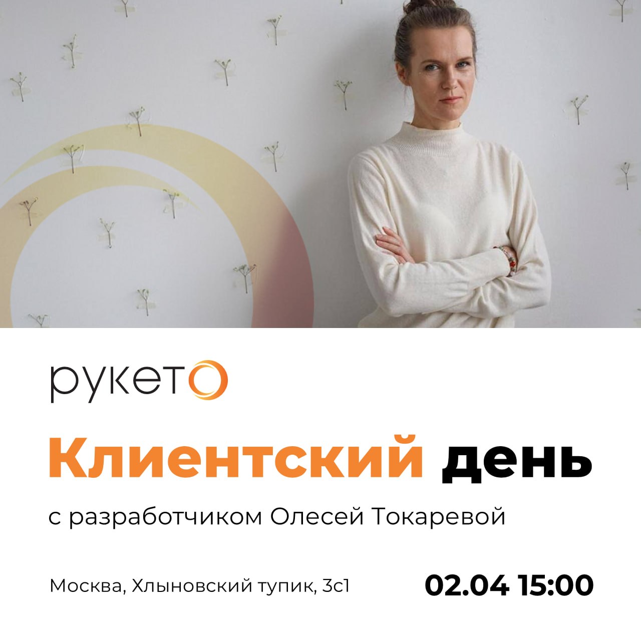 Клиентский день в шоуруме Рукето с интересным экспериментом! Клиентский день в шоуруме Рукето с интересным экспериментом!