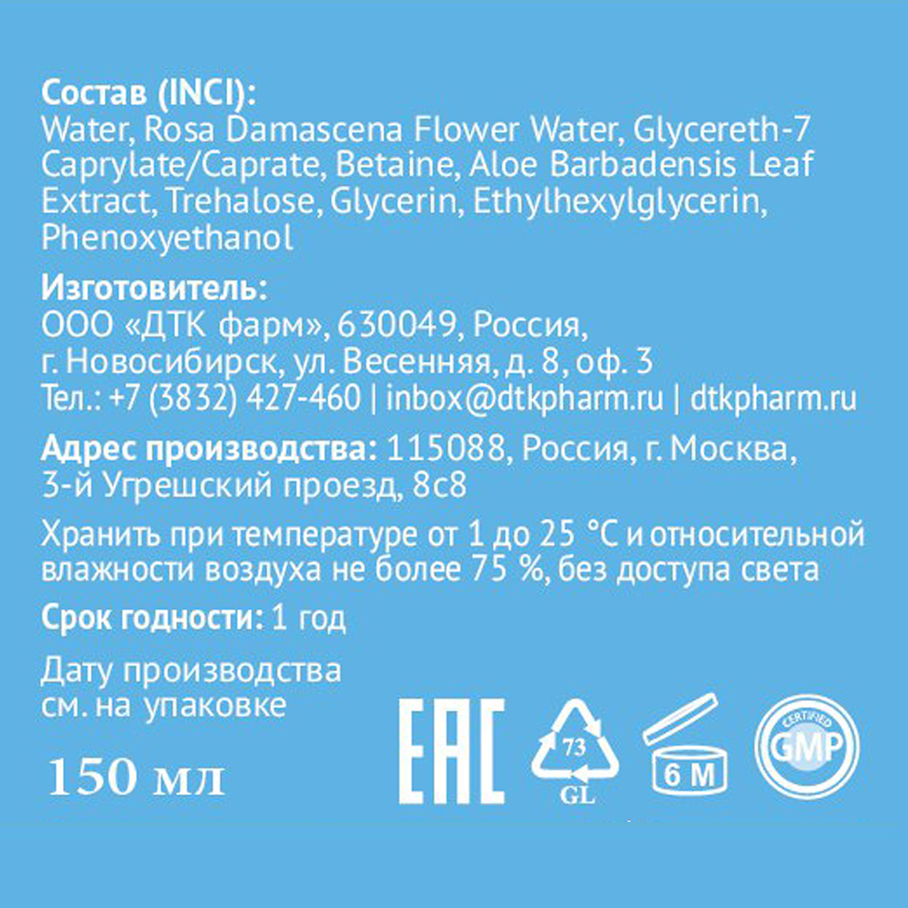 Мицеллярная вода на основе растительного ПАВ, ЭROSA, 150 мл