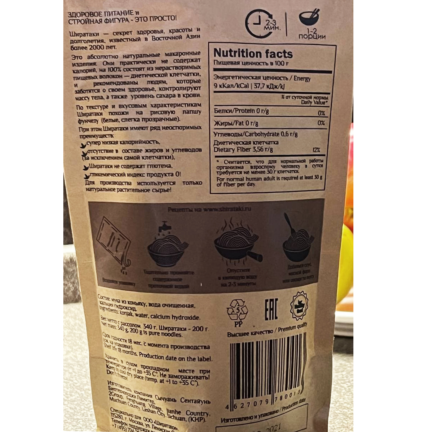 Спагетти Ширатаки, 340 г