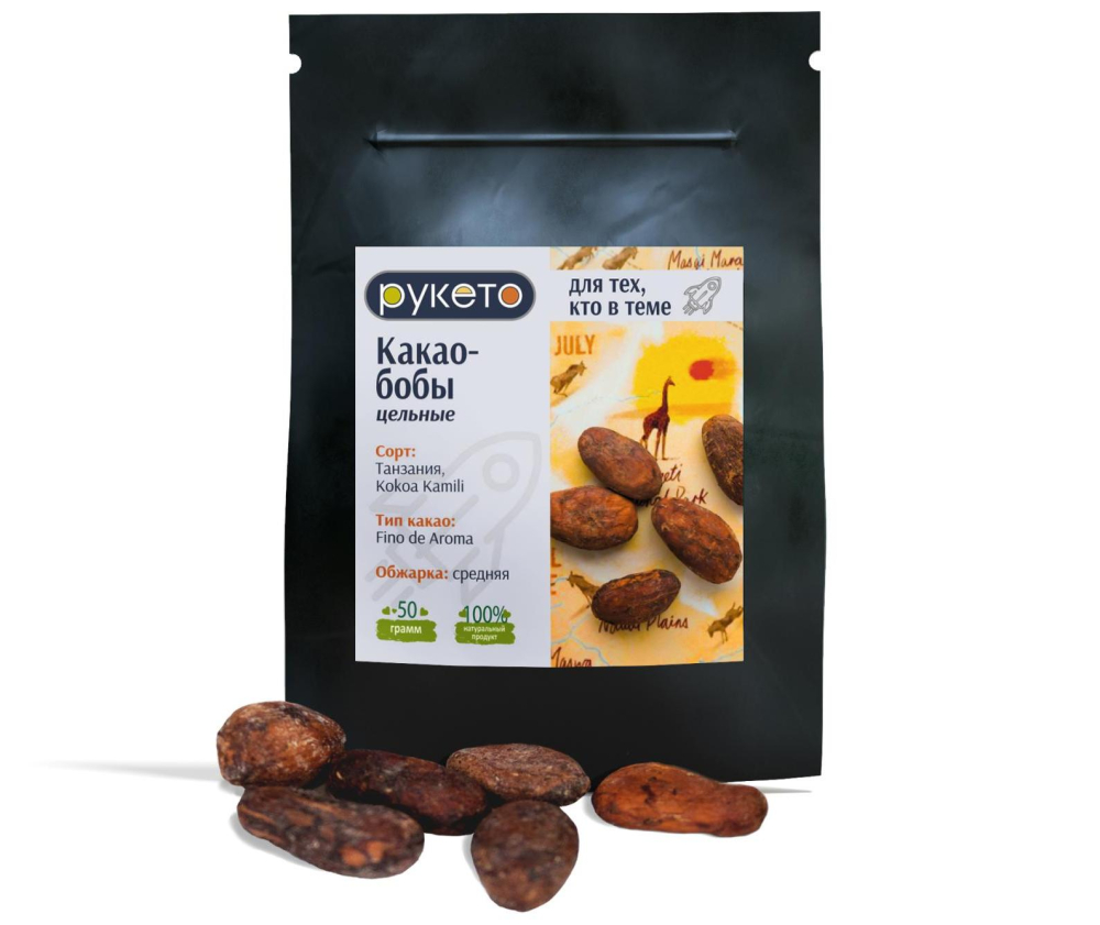 Какао-бобы цельные, обжаренные, Танзания, 50 г
