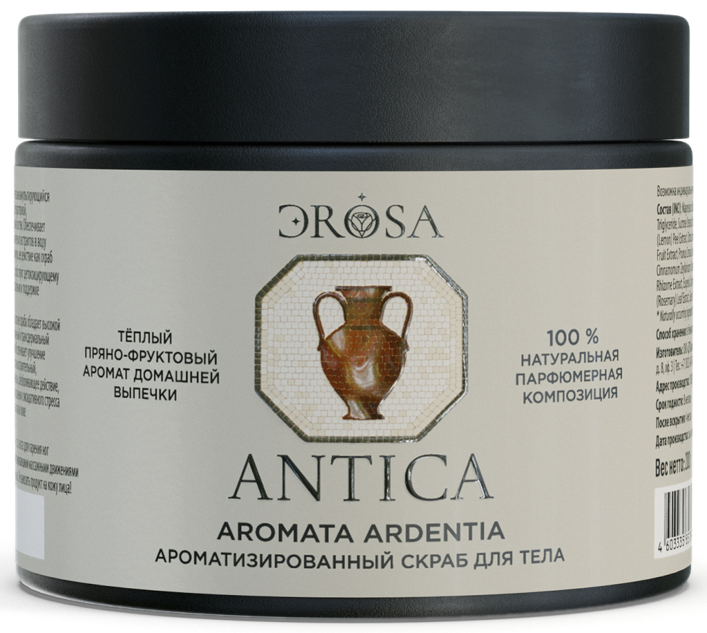 Ароматизированный скраб для тела Aromata Ardentia, серия Бальнеотерапия Antica, ЭROSA, 200 г