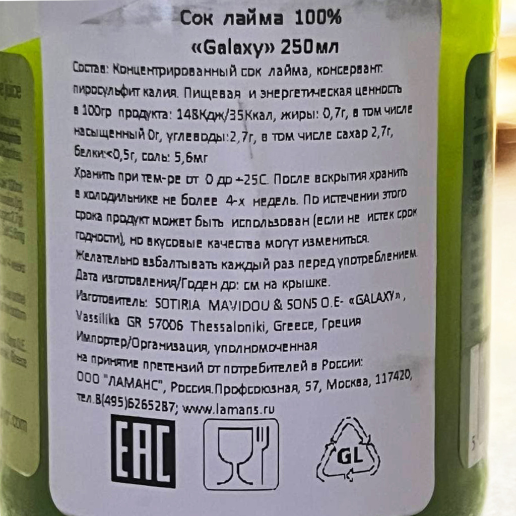 100 % натуральный сок лайма, 250 мл