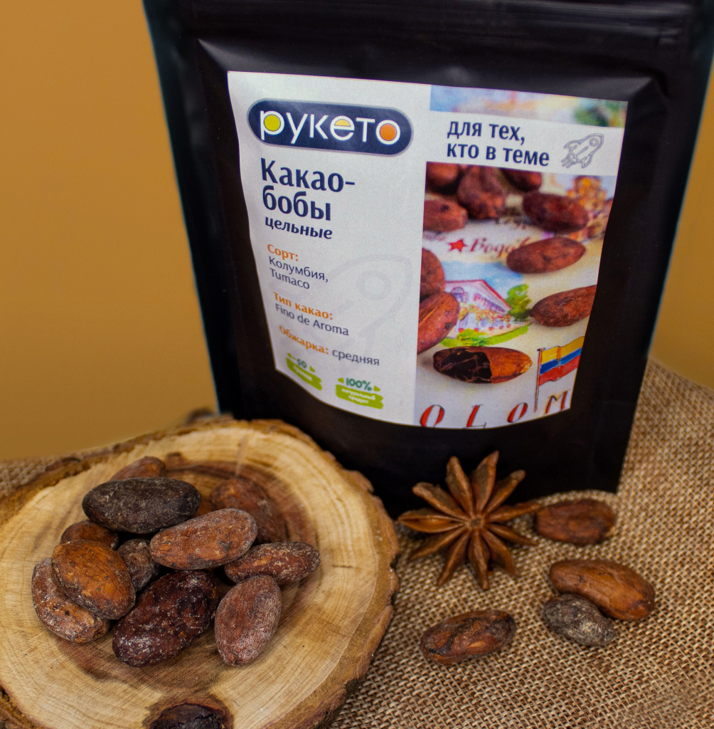 Какао-бобы цельные, обжаренные, Колумбия, 50 г
