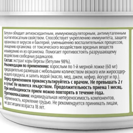 Бетулин, Инкода, 30 г