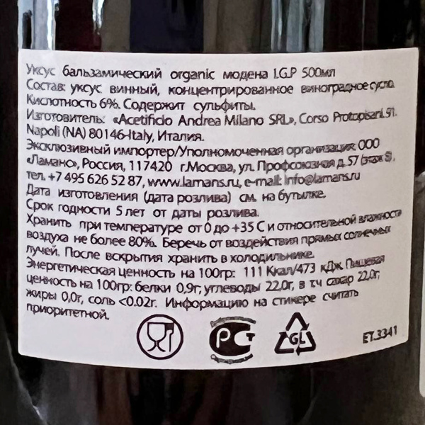 Бальзамический органический уксус I.G.P Modena, 500 мл