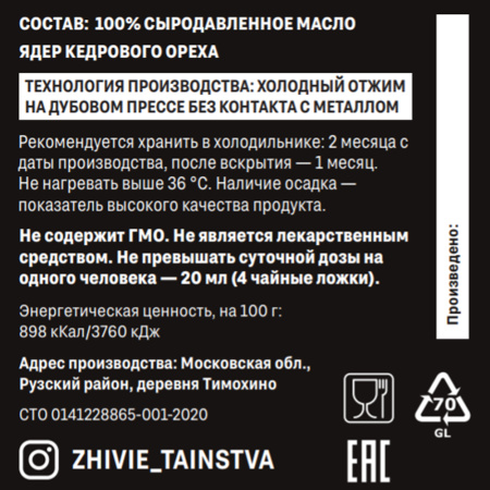 Сыродавленное масло Кедровый орех, 200 мл