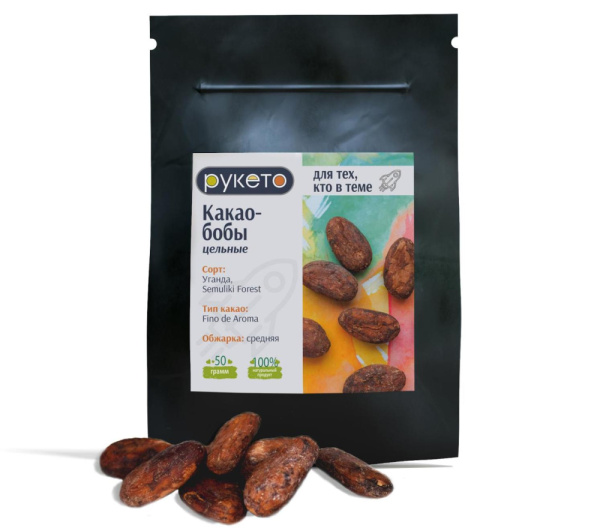 Какао-бобы цельные, обжаренные, Уганда, 50 г
