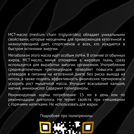 Масло МСТ ТАЙGER с полипренолами 95 %, 250 мл / 1 г