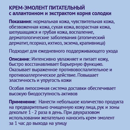 Крем-эмолент питательный, ЭROSA, 50 мл