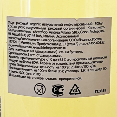 Рисовый органический нефильтрованный уксус, 500 мл