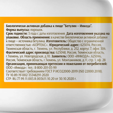 Бетулин Wellness, Инкода, 50 г