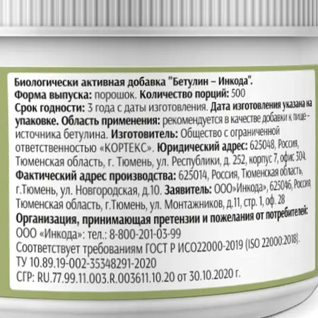 Бетулин, Инкода, 30 г