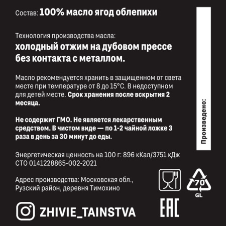 Сыродавленное масло ягод облепихи, 100 мл