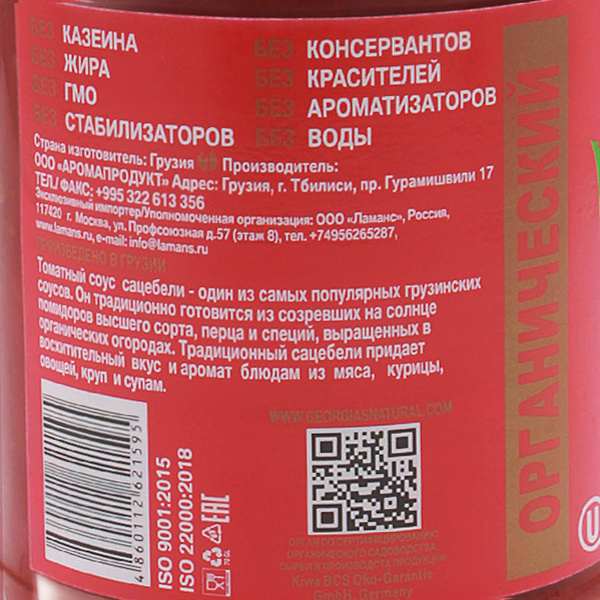 Соус сацебели из красных томатов «Georgia's Natural», 235 г